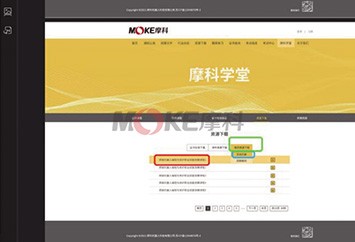 摩科享學(xué)教學(xué)云平臺(tái)